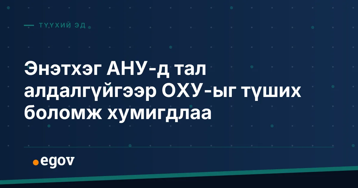 Энэтхэг АНУ-д тал алдалгүйгээр ОХУ-ыг түших боломж хумигдлаа