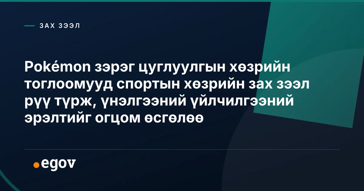 Pokémon зэрэг цуглуулгын хөзрийн тоглоомууд спортын хөзрийн зах зээл рүү түрж, үнэлгээний үйлчилгээний эрэлтийг огцом өсгөлөө