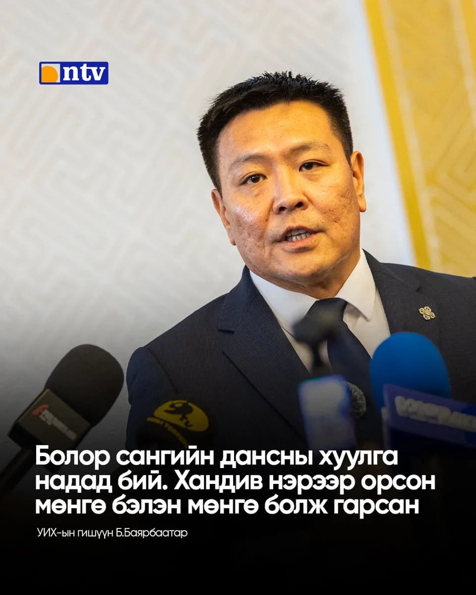 УИХ-ын гишүүн Б.Баярбаатар, NTV-ийн X нийтлэлээс