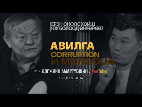 БААБАР ИНГЭЖ ӨГҮҮЛЭВ: АВИЛГА